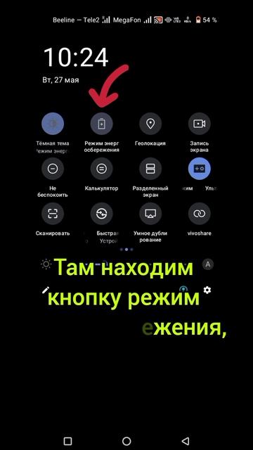 Как включить режим энергосбережения на телефоне
