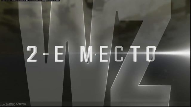Учебный лагерь Warzone