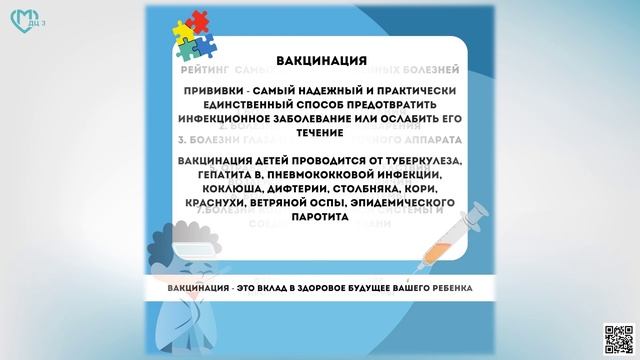 Неделя сохранения здоровья детей