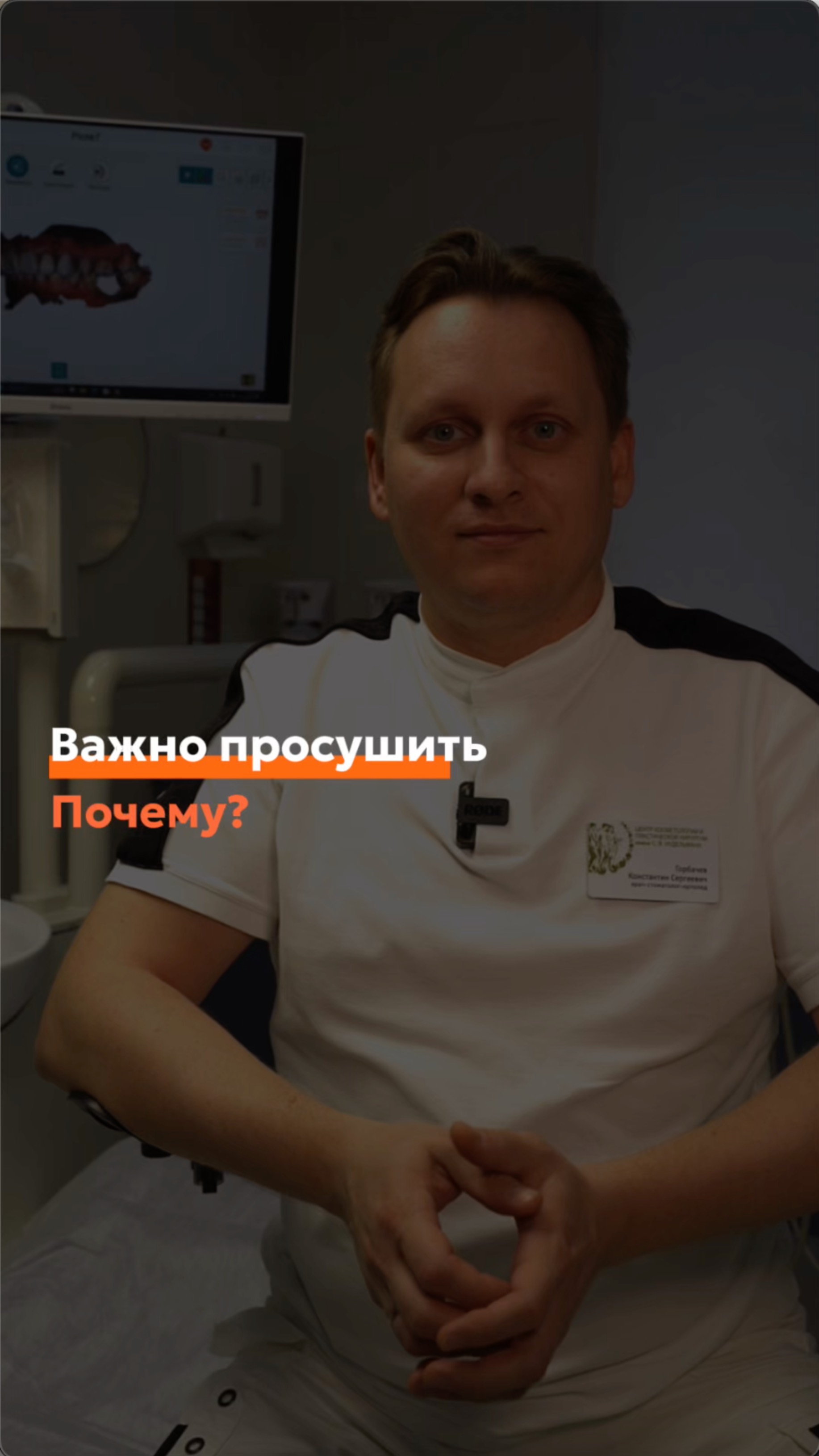 Почему необходимо просушивать зубы и десны перед сканированием?