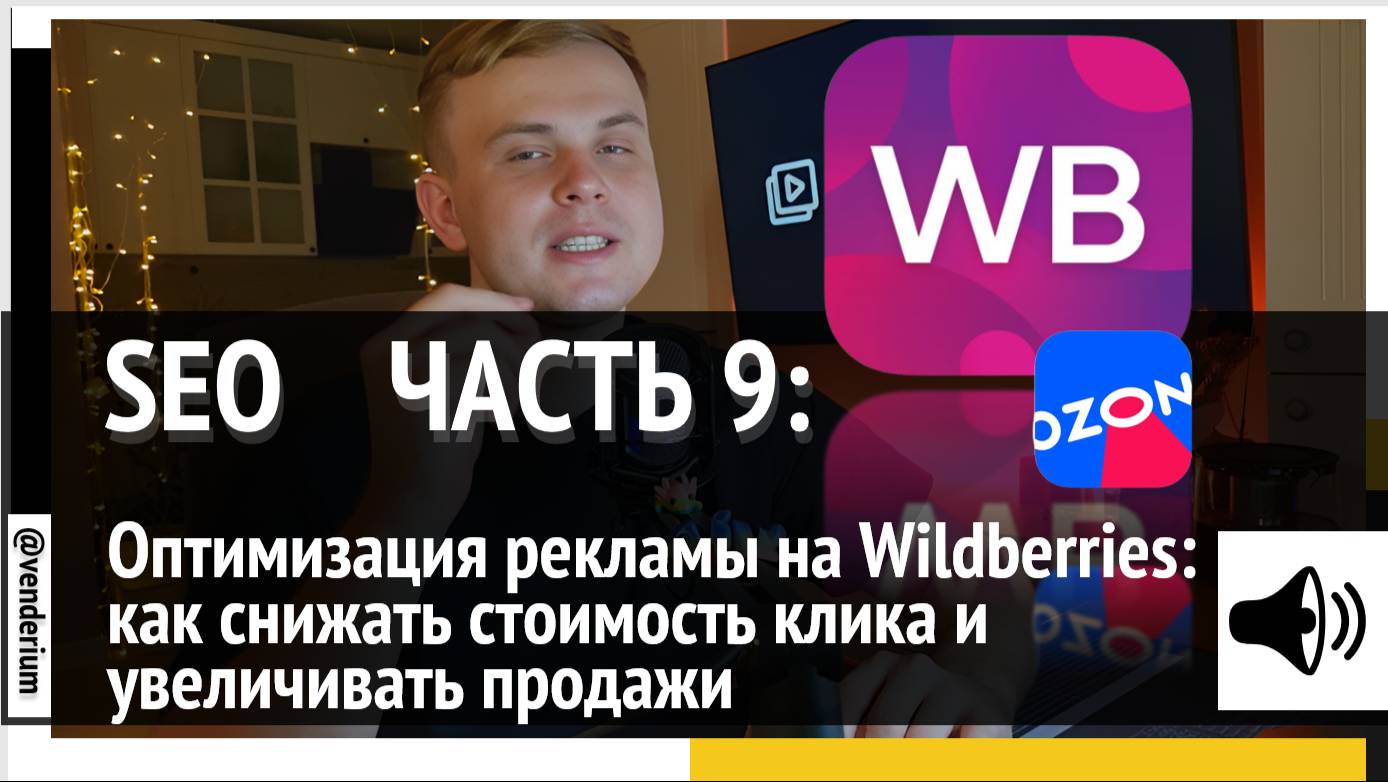 Подготовка к рекламе: как запустить кампанию, которая окупится в 3 раза
