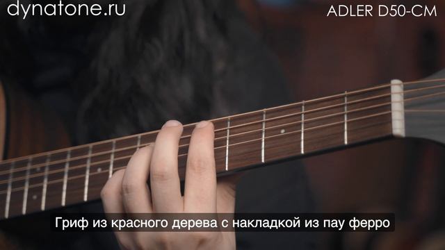 Акустическая гитара Adler D-50 CM