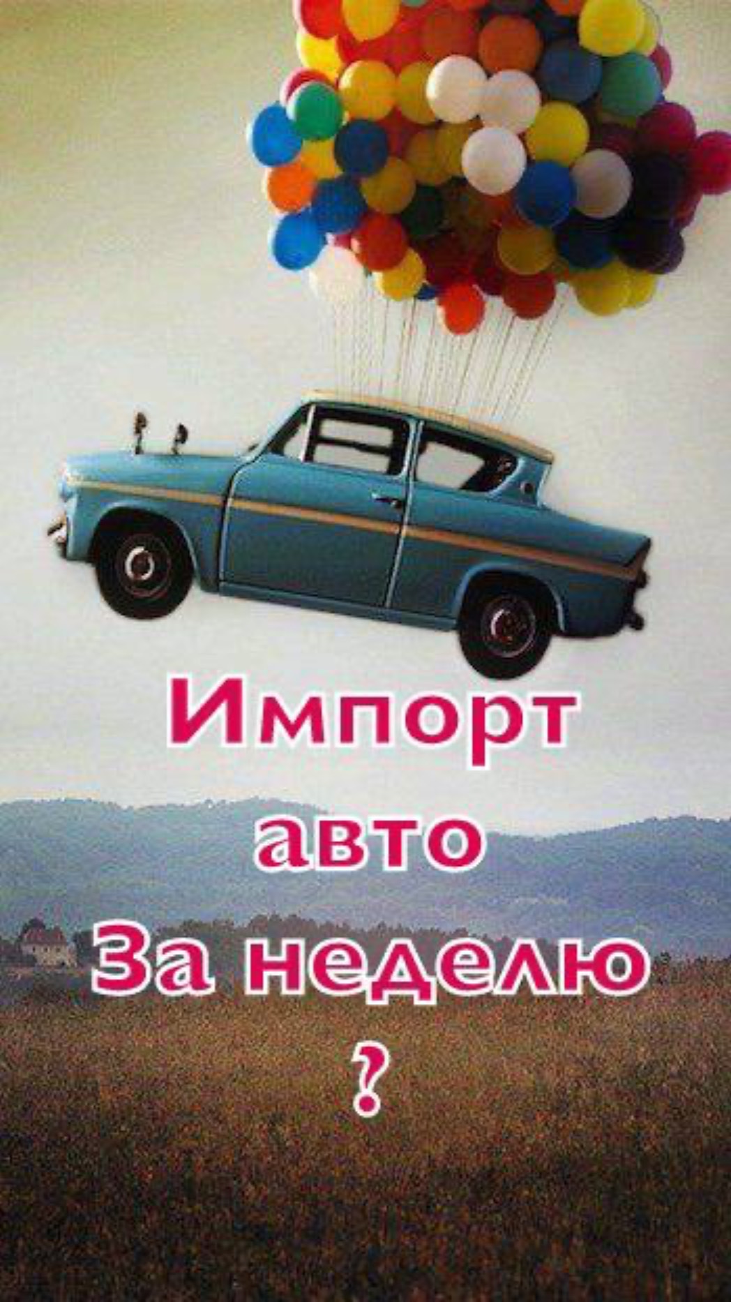 ВОЗМОЖНО ЛИ ИМПОРТИРОВАТЬ АВТО ЗА НЕДЕЛЮ?
GCAH.RU