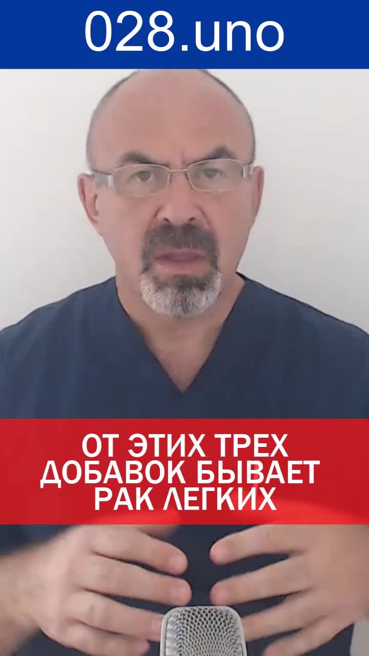 ОТ ЭТИХ ТРЁХ ДОБАВОК БЫВАЕТ РАК ЛЁГКИХ