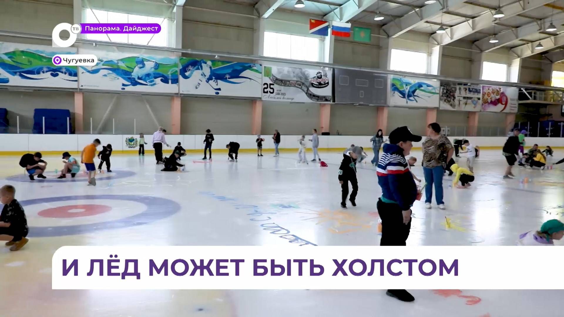 В Чугуевке на ледовой арене «Олимп» прошёл праздник спорта и творчества