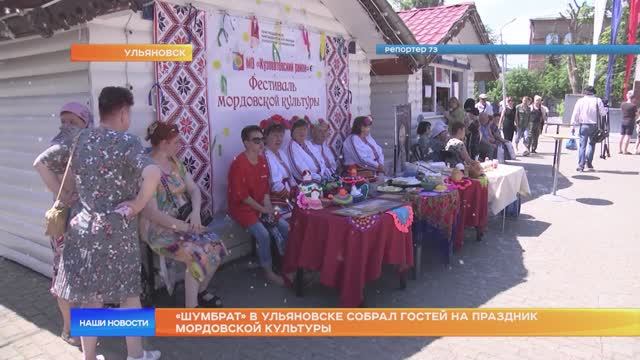 «Шумбрат» в Ульяновске собрал гостей на праздник мордовской культуры