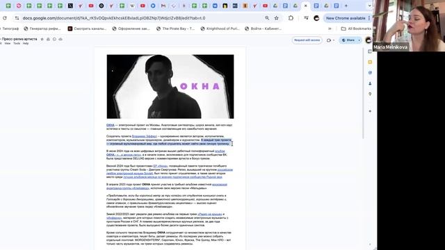Маша Мельникова - ОКНА (открытый разбор проекта)