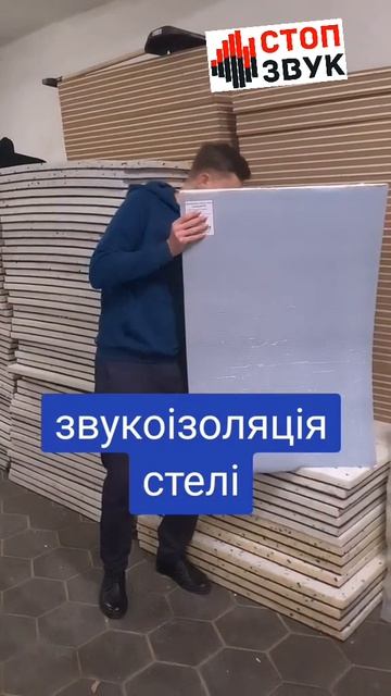 ❗Компанія СтопЗвук - ізолюємо шум, даруємо тишу❗ ☎0️?
