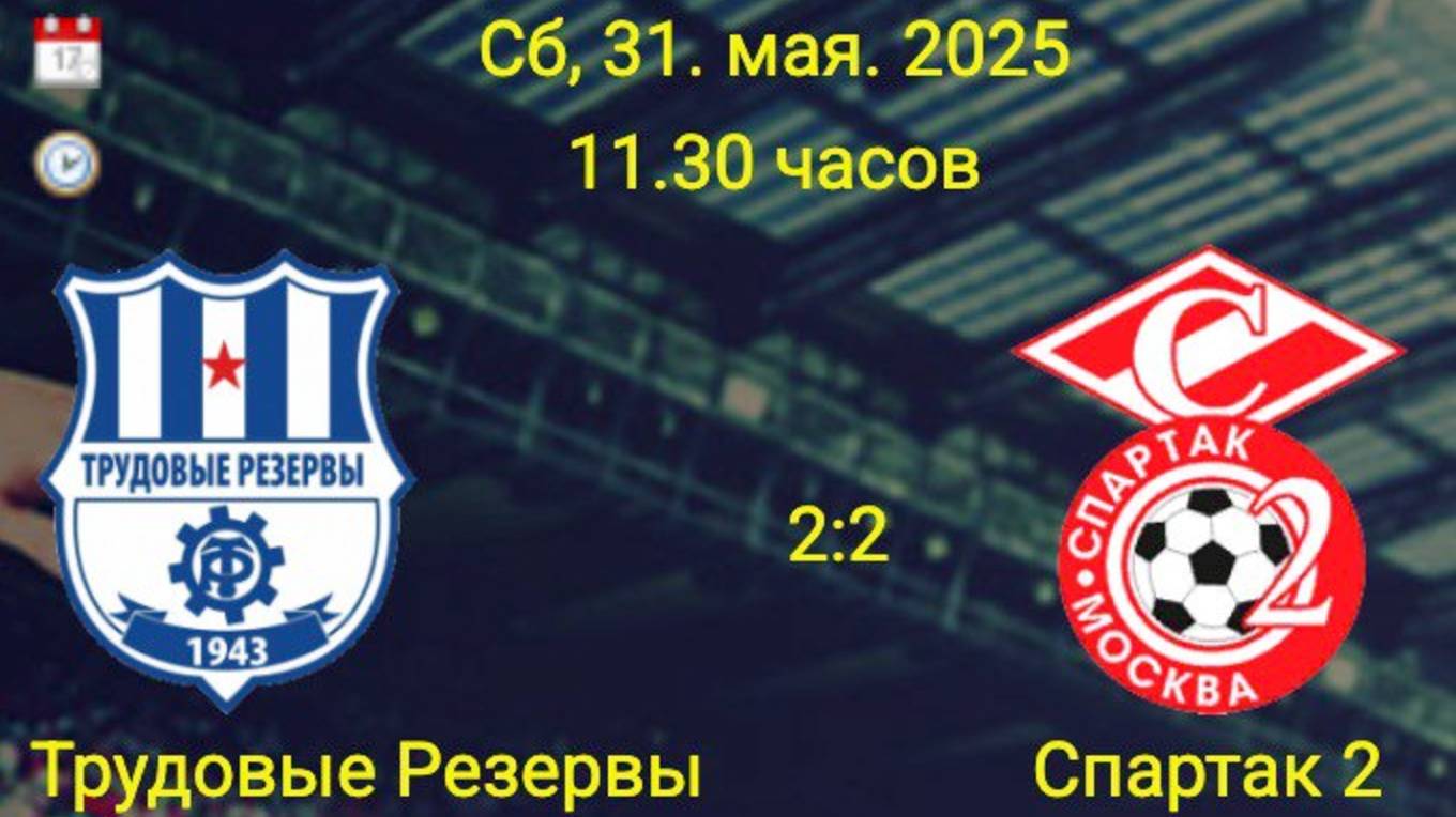 ЛПМ 2025,  Трудовые резервы - Рублево. 2012 г р, 31.05.2025