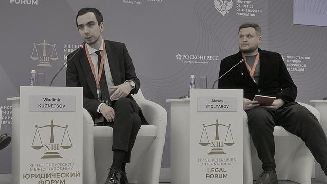 XIII ПМЮФ-2025.Институт Иностранного Агента. Мировой опыт (10)