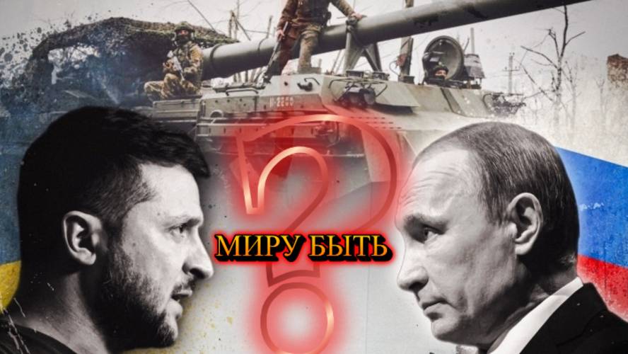 Переговоры завершены. Итоги встречи России и Украины. О чем договорились?