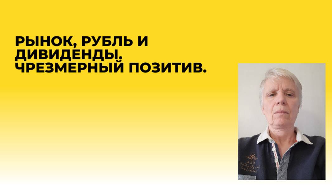 Экономика охлаждается. Отчёты. Инвесторы без дивидендов.