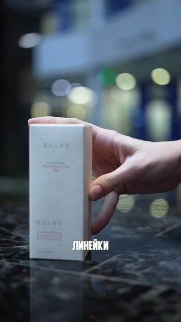 Ночной крем OHAVE — Калёнова Н.Е.