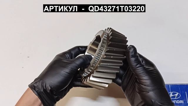 Шестерня 4 передачи для Hyundai HD78 Mighty EX8 QD43271T03220