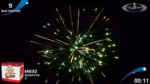 Батарея салютов Девятка 9х1 МБ32