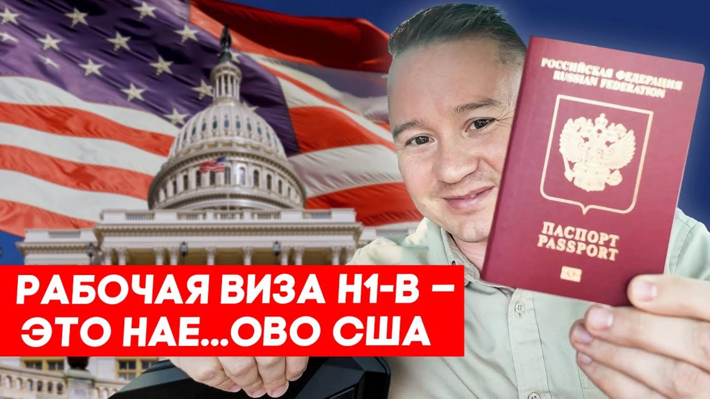 Иммиграционная боль... жизнь без Грин-карты в США на протяжении 9 лет   FUSE MAN