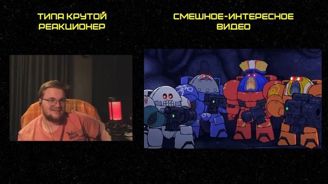 Реакция на Flashgitz: Space King ч.1 на русском. Озвучка от Экспе?