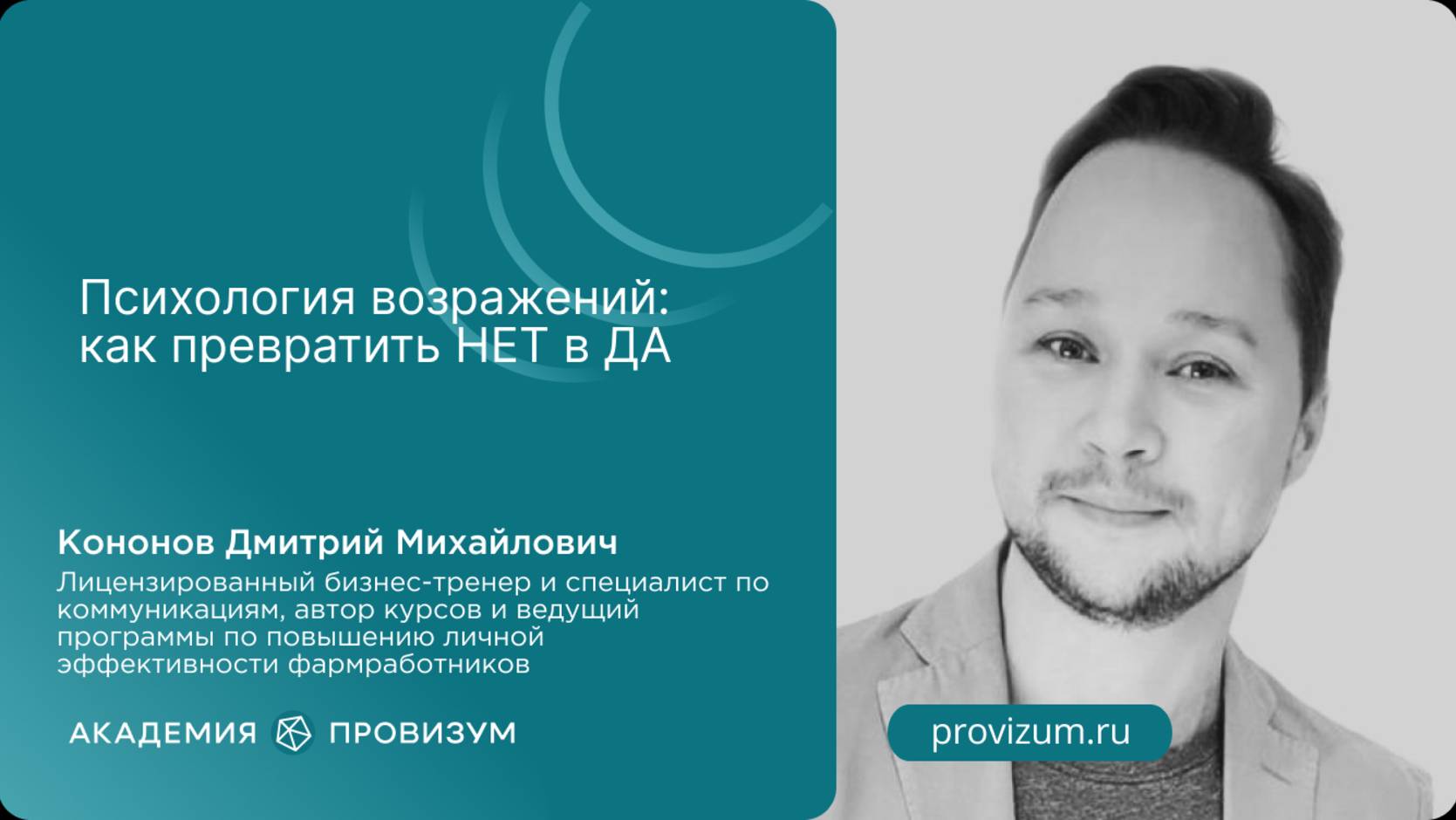 Психология возражений : как превратить НЕТ в ДА
