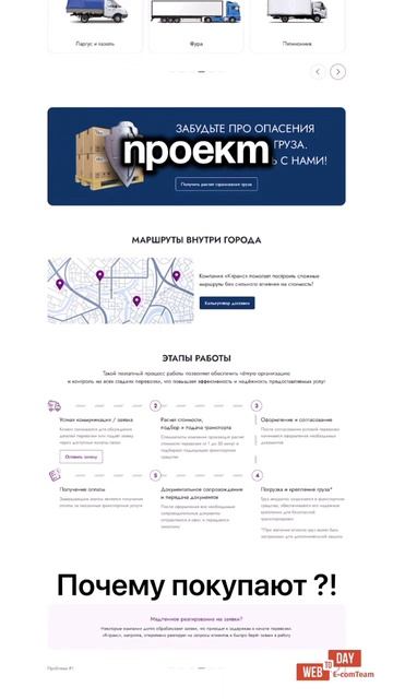 Логистика в Новой Эре: Как Мы Создаем Современный Сайт для Логистической Компании