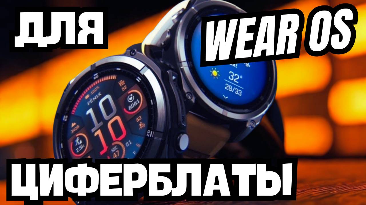 Топ лучших циферблатов для Wear OS: Преобрази свои Умные Часы