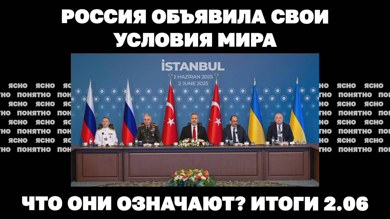 Операция "Паутина", Россия объявила свои условия завершения войны, РФ ускоряет наступление. 2.06