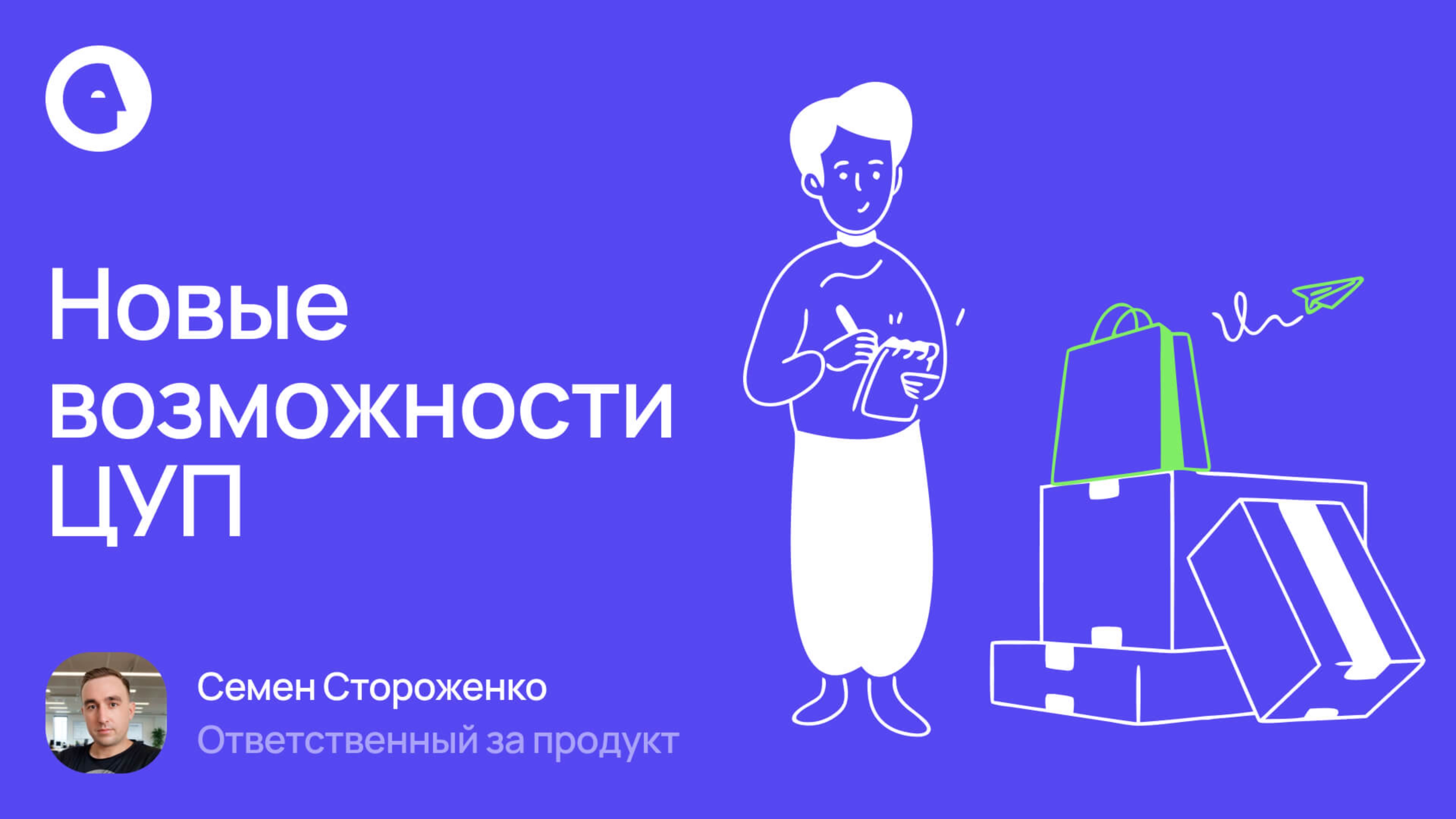 Новые возможности ЦУП