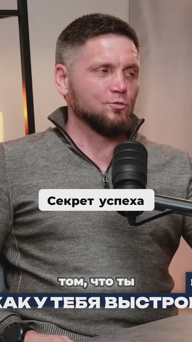 Секрет успеха