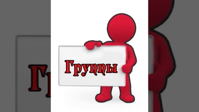 Правила группы