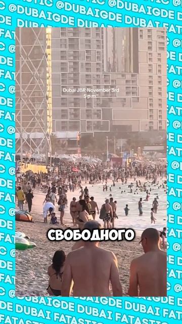 Это Сочи или Анапа? Нет, это Дубай #shorts