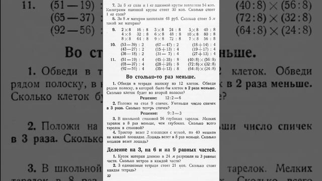 Арифметика 2 класс. Попова. Обучение по советским учебникам.