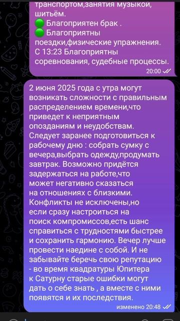 Рекомендации на 2 июня 2025 года