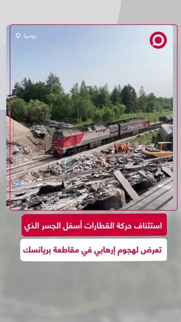 استئناف حركة القطارات أسفل الجسر الذي تعرض لهجوم إرهابي
