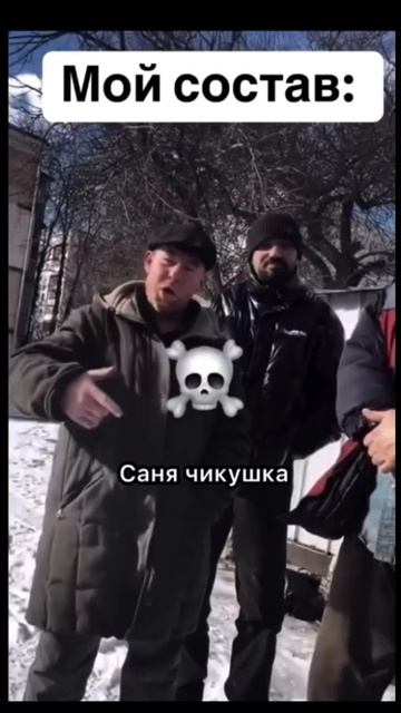 Состав