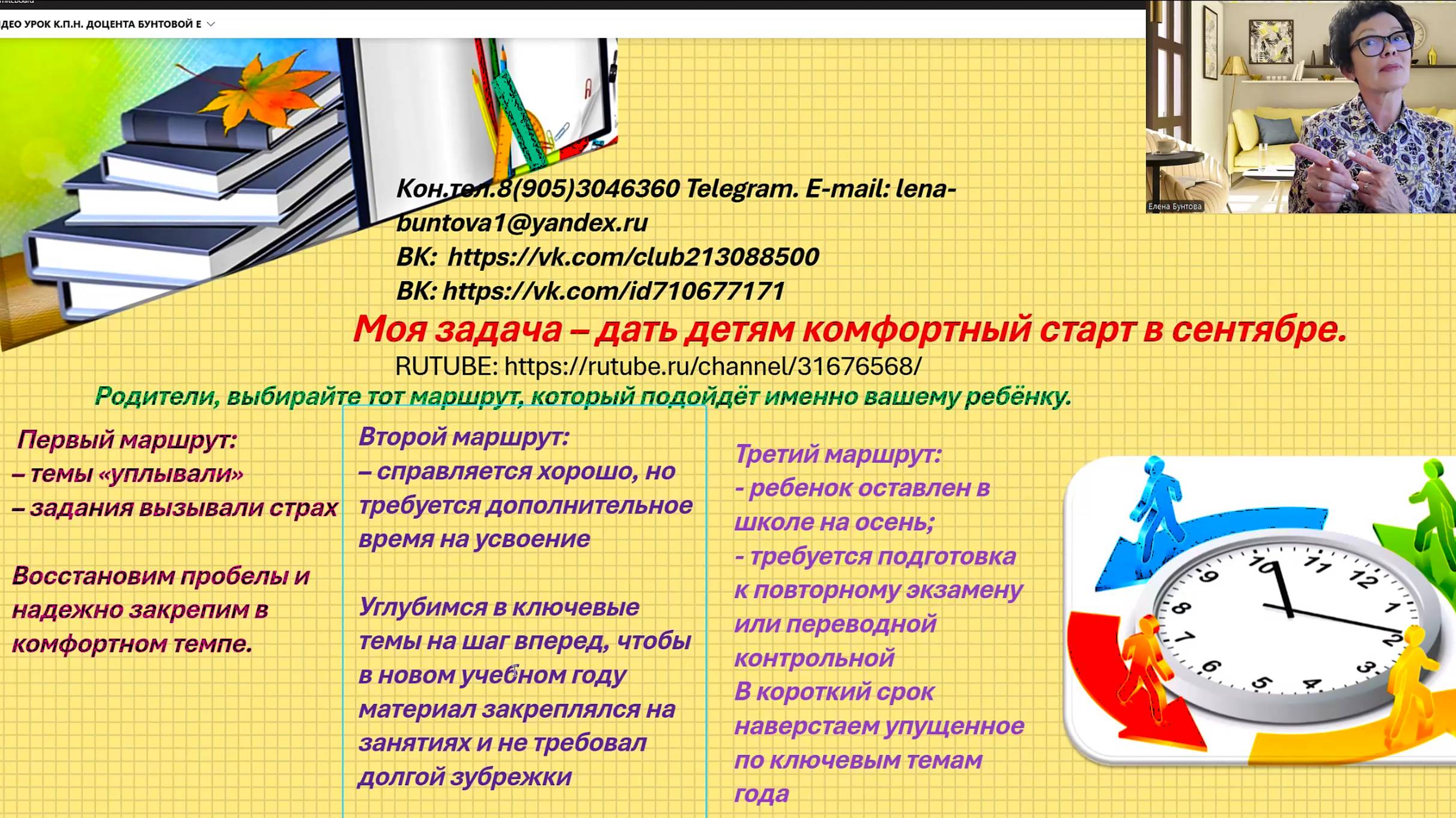 Занятия летом