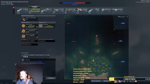 Морские бои War Thunder (режим Аркада). Стрим №418