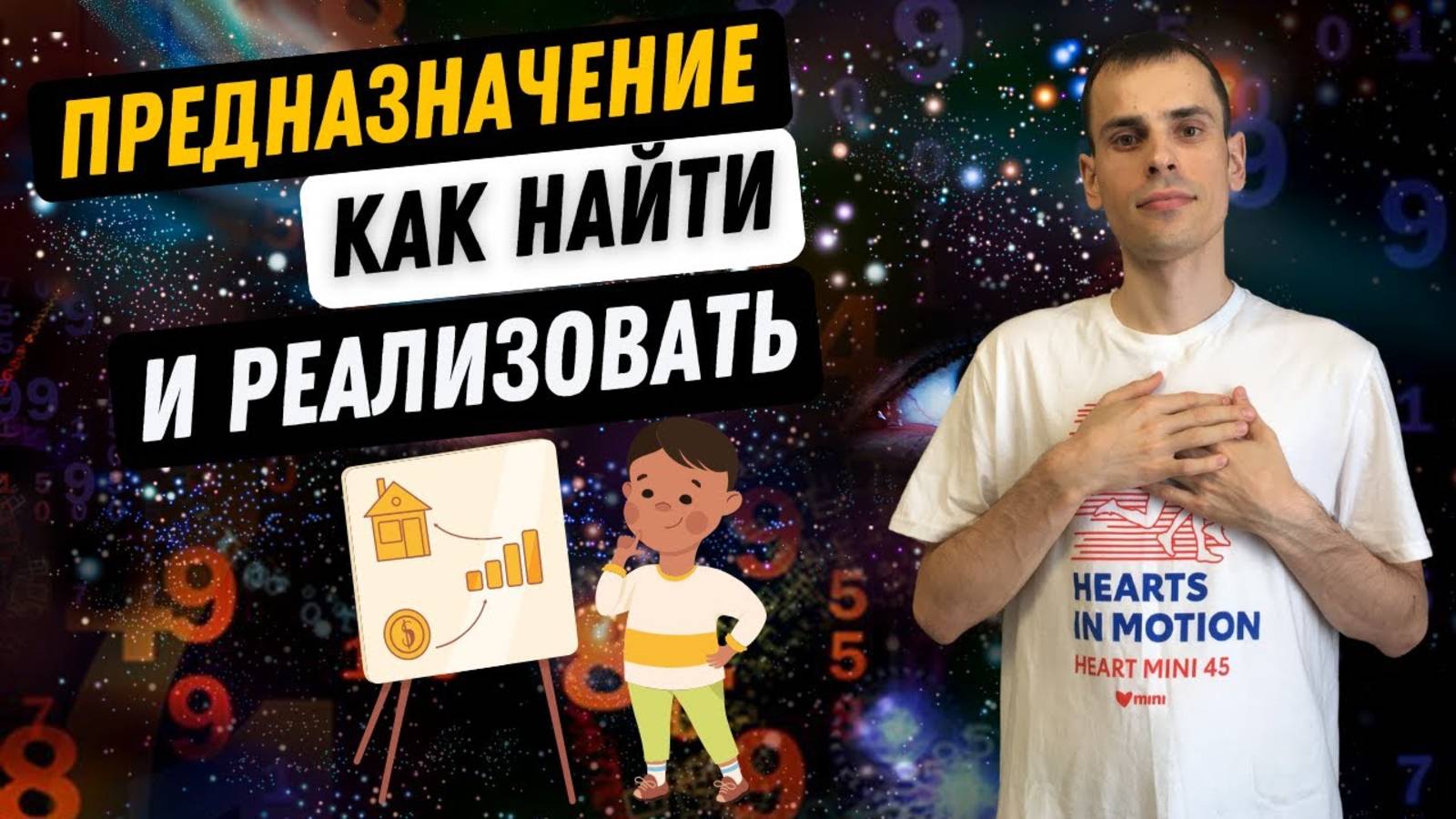 ХВАТИТ ИСКАТЬ СВОЁ ПРЕДНАЗНАЧЕНИЕ! Как начать реализовывать предназначение с помощью матрицы судьбы?