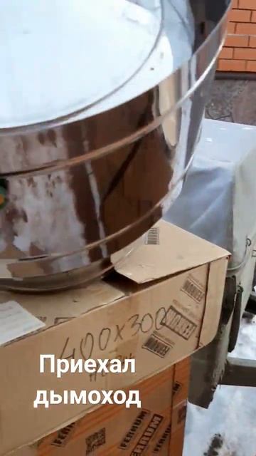 Дымоход Феррум #сурскийпечник  #труба #крыша #мясонауг?