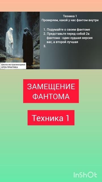 Техника 1 Работа я фантомом