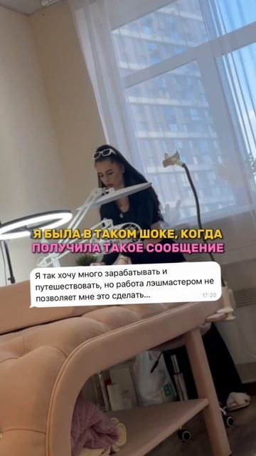 На наращивании ресниц можно много зарабатывать!