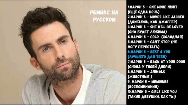 Maroon 5 в новом звучании: Chill EDM & Dance ремиксы
