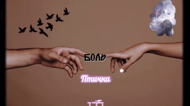 ℎ𝑎𝑚𝑚𝑎𝑙𝑖 & 𝑛𝑎𝑣𝑎𝑖 - птичка