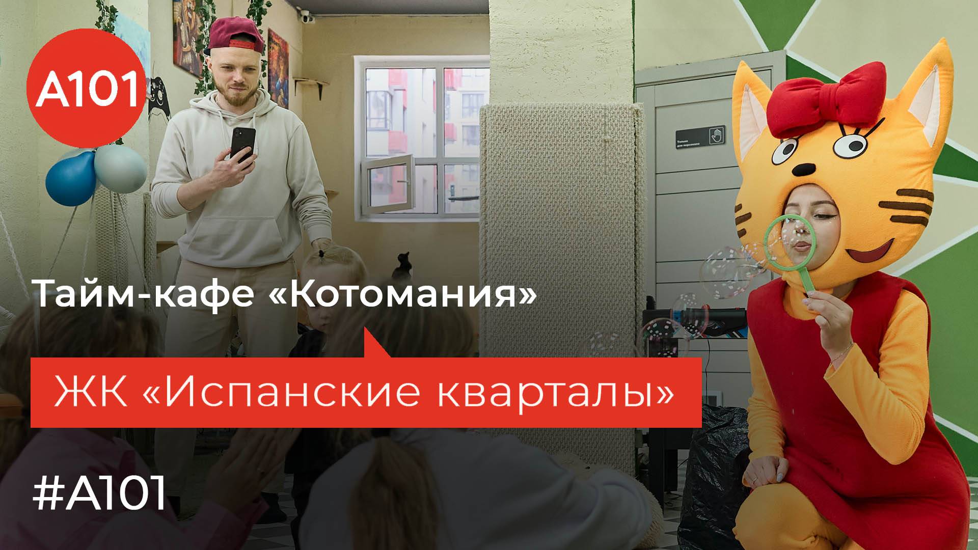 Тайм-кафе «Котомания» приглашает в гости!