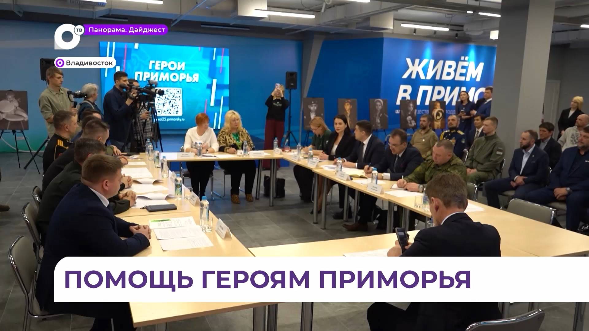 В Приморском крае стартует новый этап проекта «Герои Приморья»