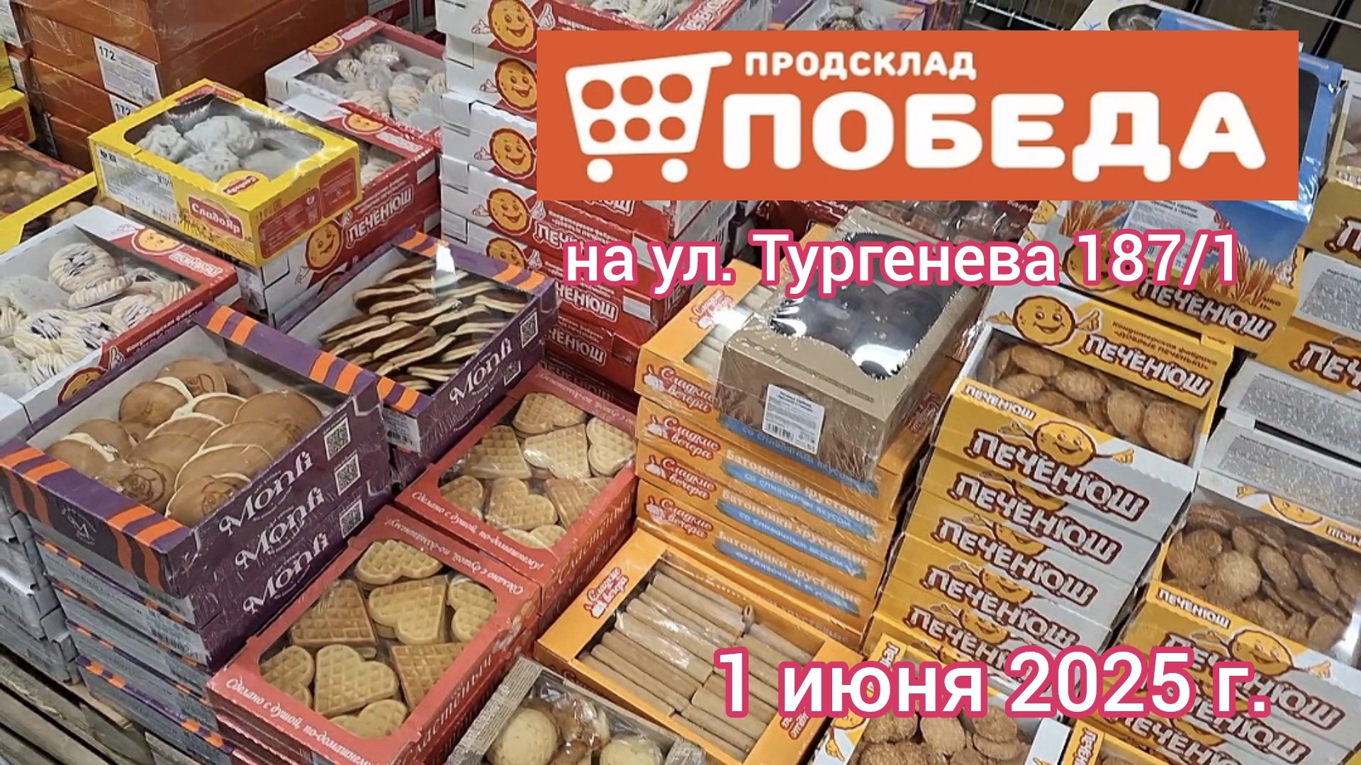 Краснодар - магазин низких цен Победа 🛒 - обзор цен - 1 июня 2025 г.