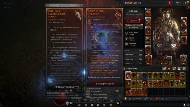 53 lvl качаем вара 3 сезон на удар грязи и подавляющий уро