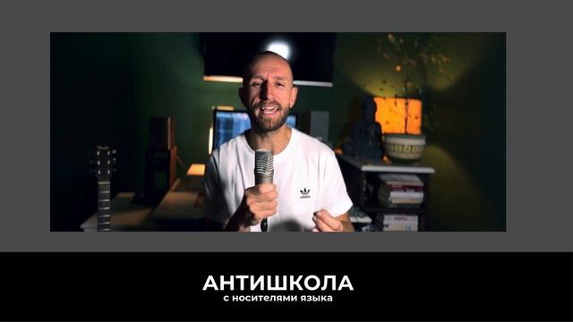 Английский с носителем из США — первое занятие с Майком