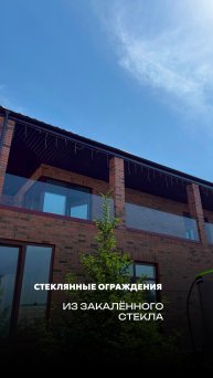 ПАНОРАМНОЕ ОСТЕКЛЕНИЕ ЗАГОРОДНОГО ДОМА - стеклянные ограждения #панорамноеостеклениедома