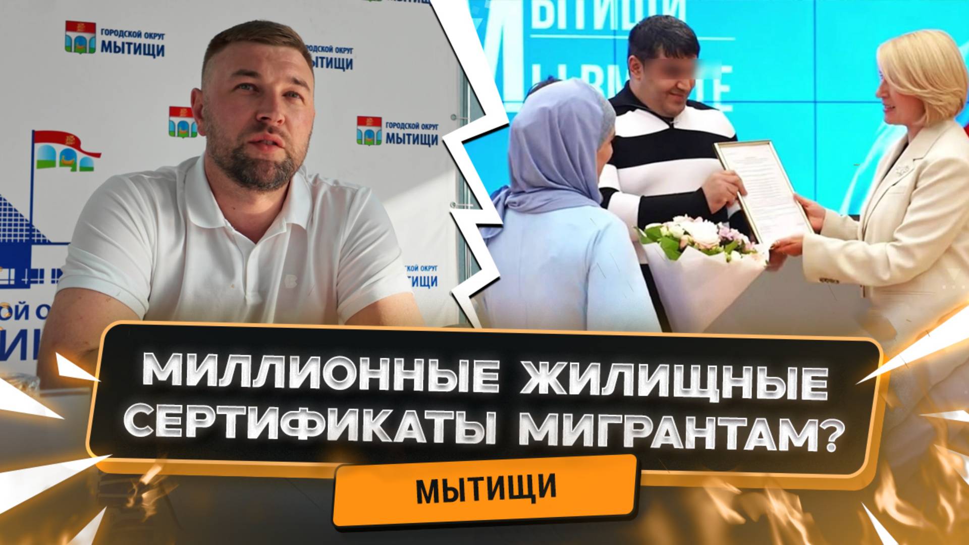Как мигранты получают миллионные жилищные сертификаты?