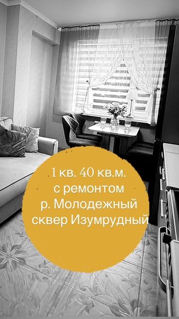 1 кв. 39.4 кв.м. в жк Родной квартал р. Молодежный г. Краснодар