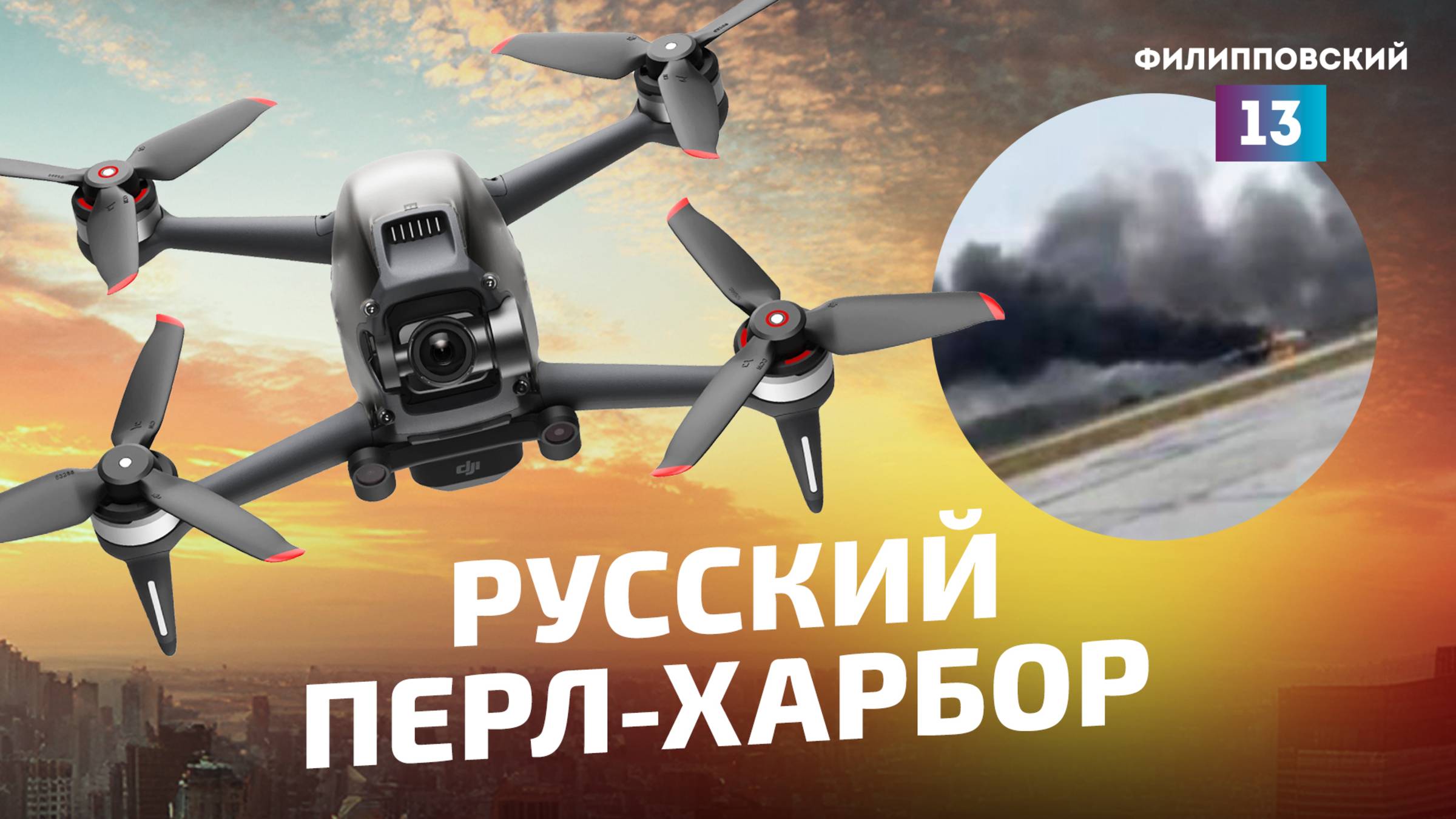 Русский Перл-Харбор: атака на ядерные силы России произошла. Германия может поставить Украине ракеты